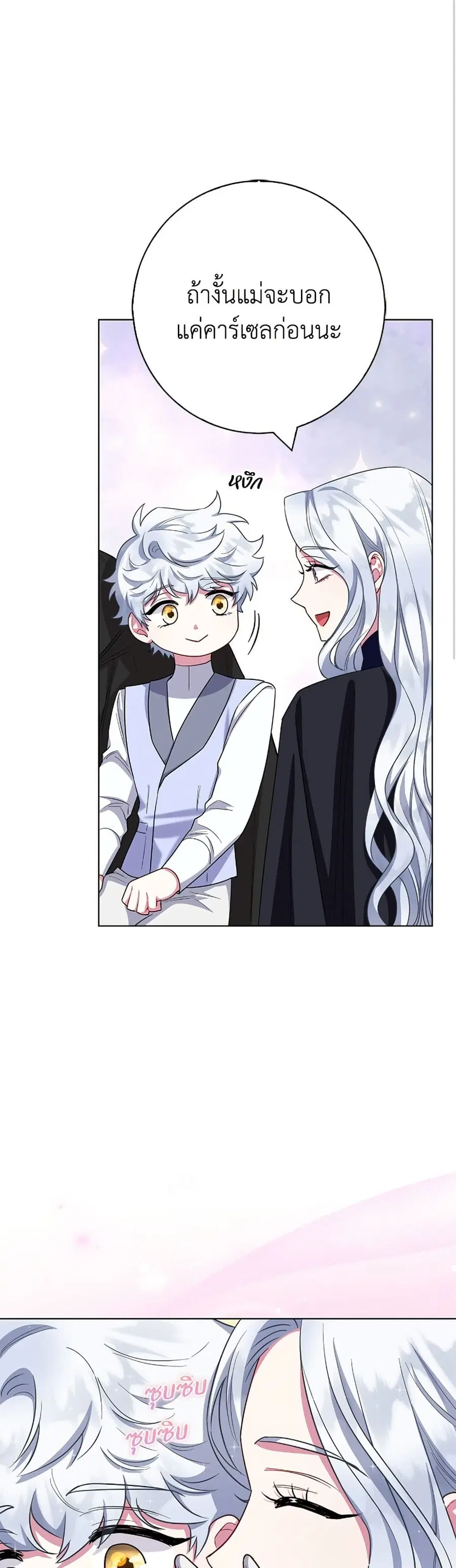 I Became the Mother of the Evil Male Lead ตอนที่ 71 หน้า 2
