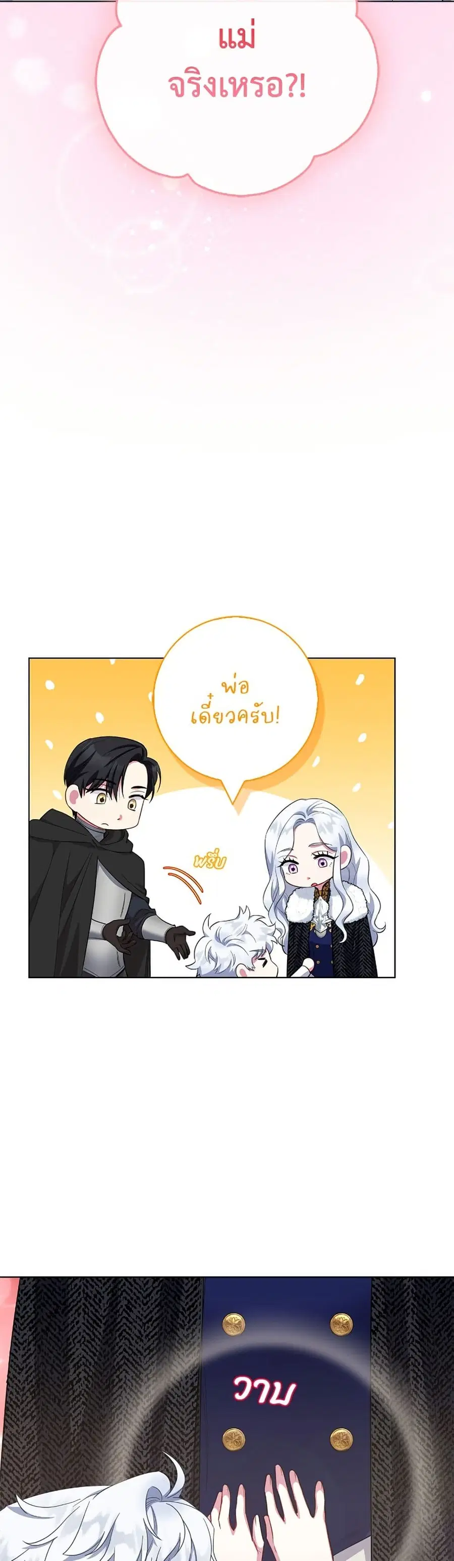 I Became the Mother of the Evil Male Lead ตอนที่ 71 หน้า 3