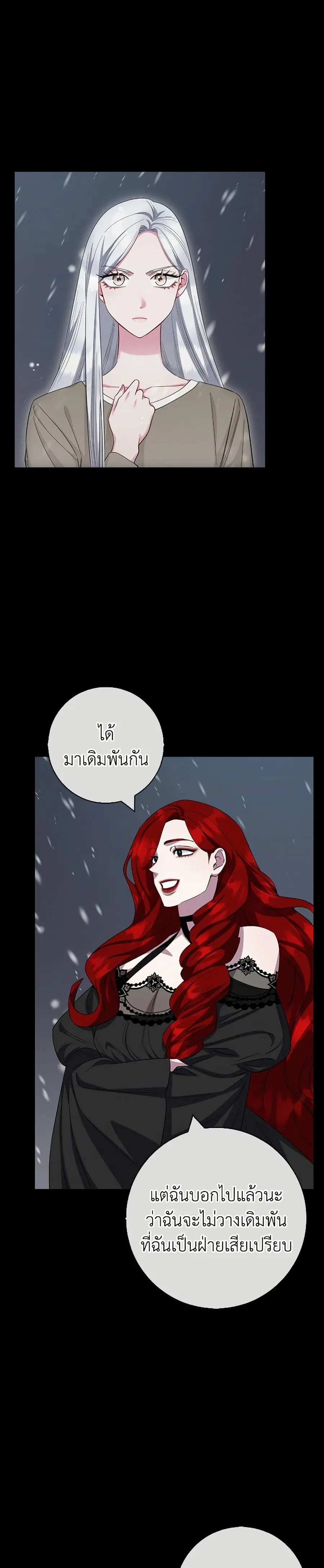 I Became the Mother of the Evil Male Lead ตอนที่ 72 หน้า 2