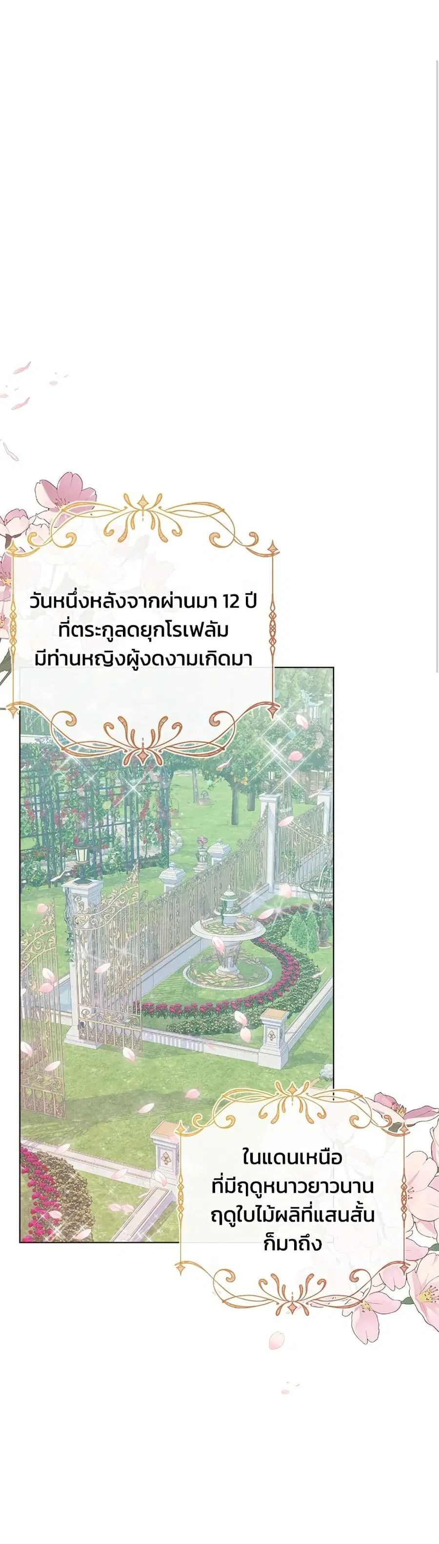 I Became the Mother of the Evil Male Lead ตอนที่ 73 หน้า 2