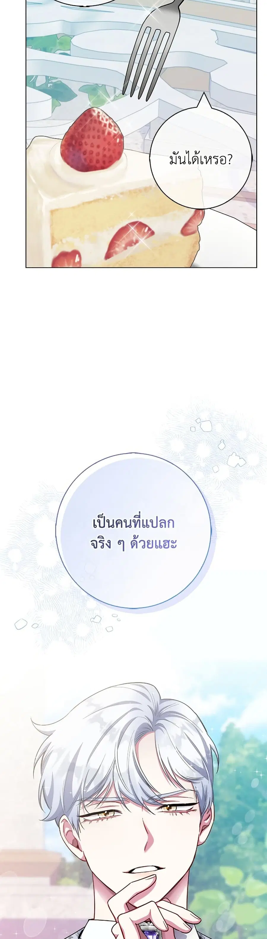 I Became the Mother of the Evil Male Lead ตอนที่ 73 หน้า 3