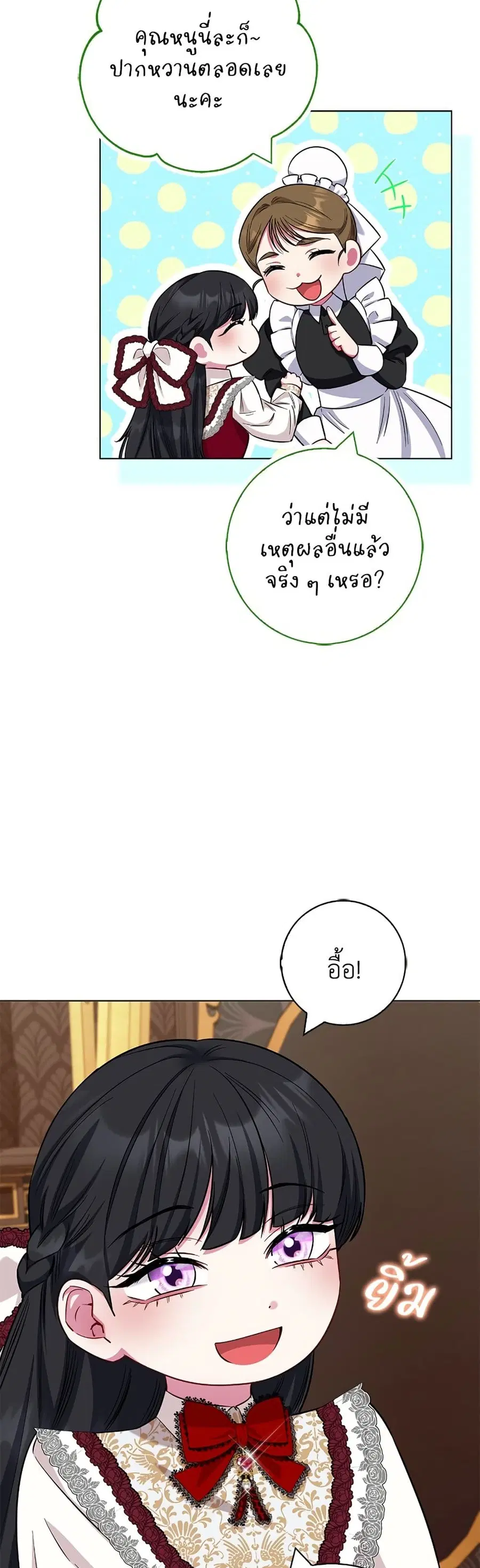 I Became the Mother of the Evil Male Lead ตอนที่ 76 หน้า 3