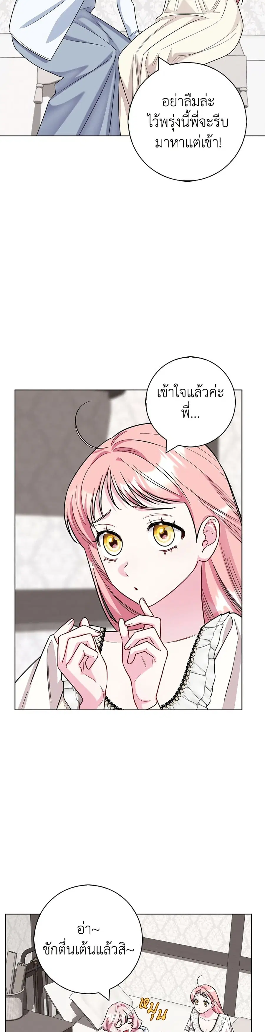 I Became the Mother of the Evil Male Lead ตอนที่ 78 หน้า 3