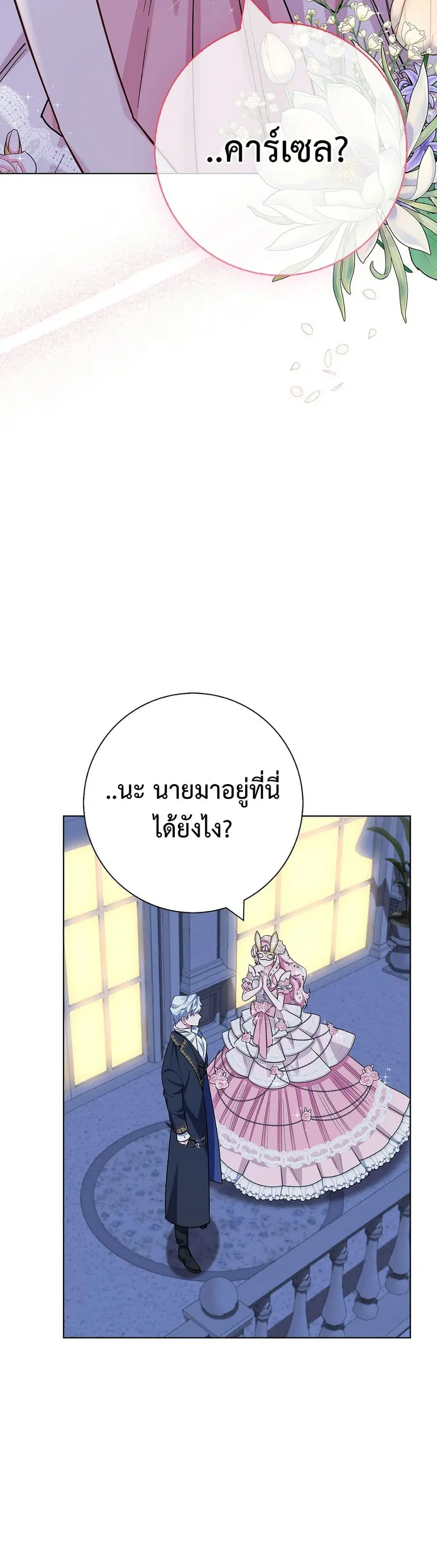 I Became the Mother of the Evil Male Lead ตอนที่ 79 หน้า 2