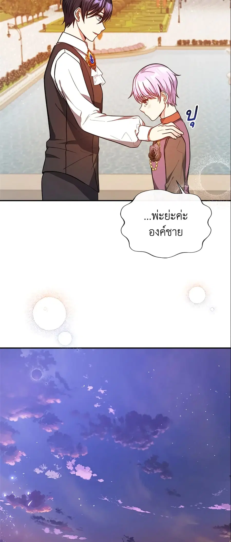 I Became The Younger Sister Of A Regretful Obsessive Male Lead ตอนที่ 18 หน้า 3