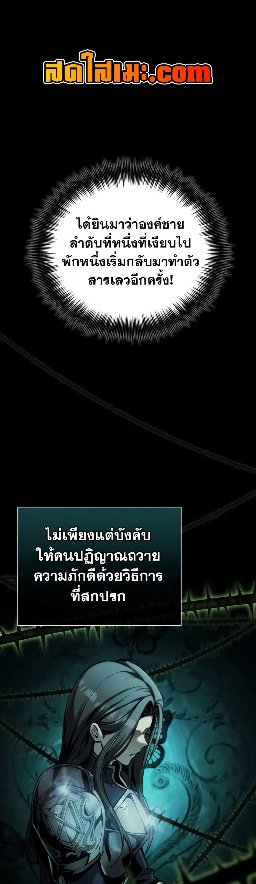 I Became The Rogue First Prince ตอนที่ 11 หน้า 1