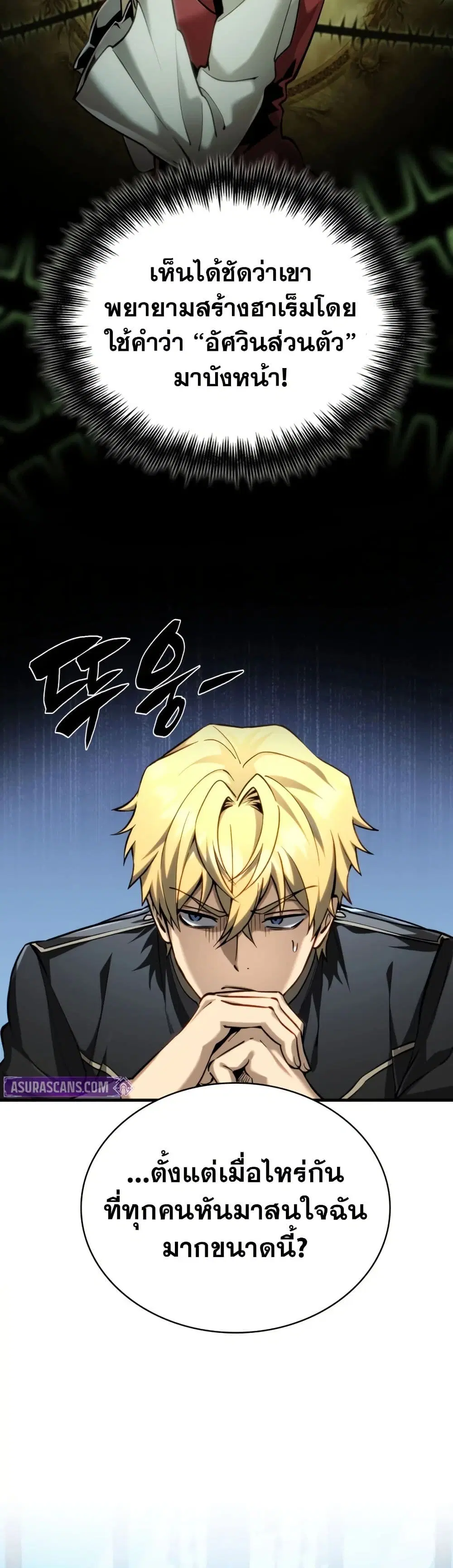 I Became The Rogue First Prince ตอนที่ 11 หน้า 3