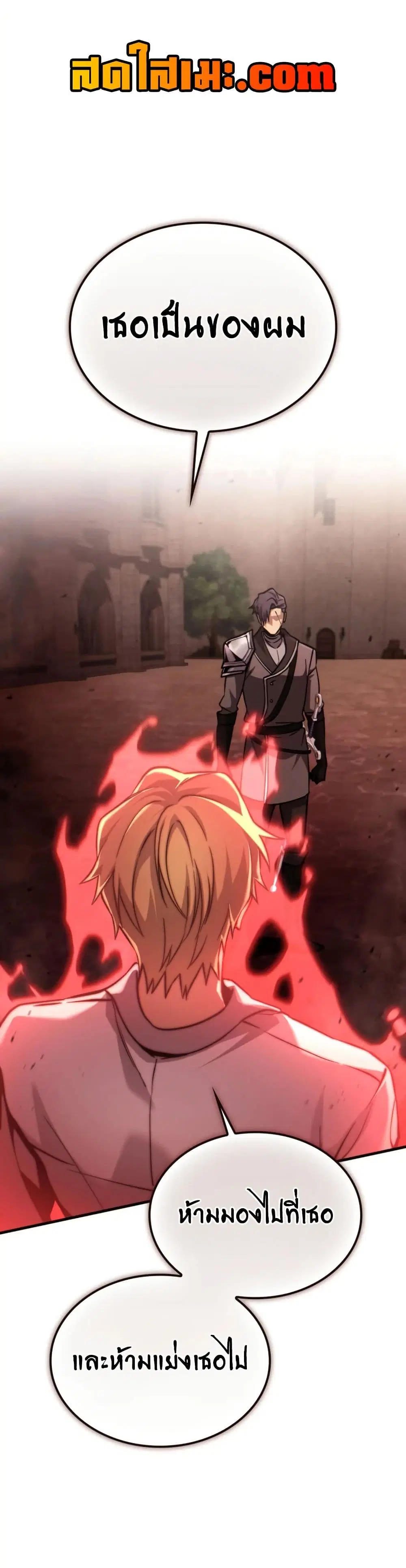 I Became The Rogue First Prince ตอนที่ 12 หน้า 1