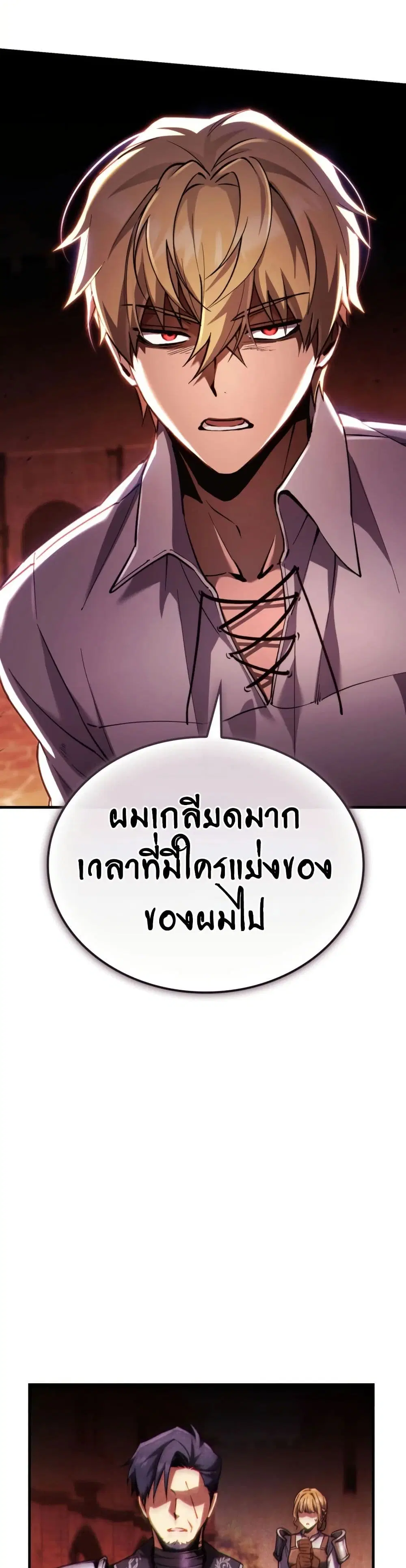 I Became The Rogue First Prince ตอนที่ 12 หน้า 2