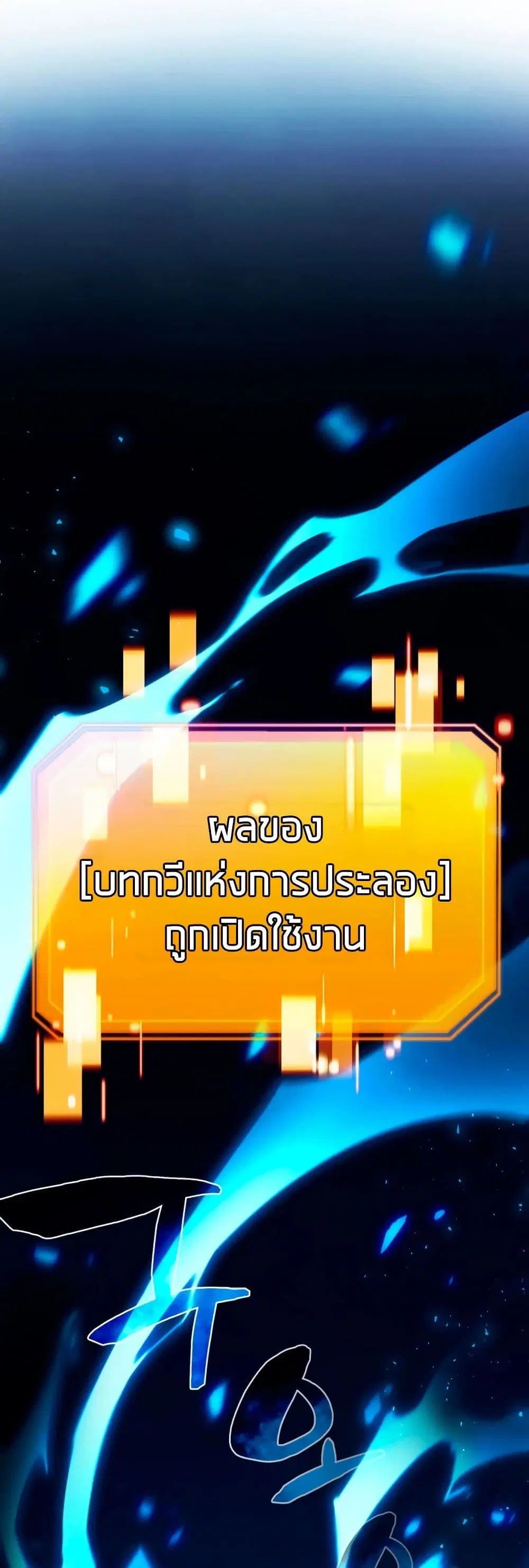 I Became The Rogue First Prince ตอนที่ 13 หน้า 2
