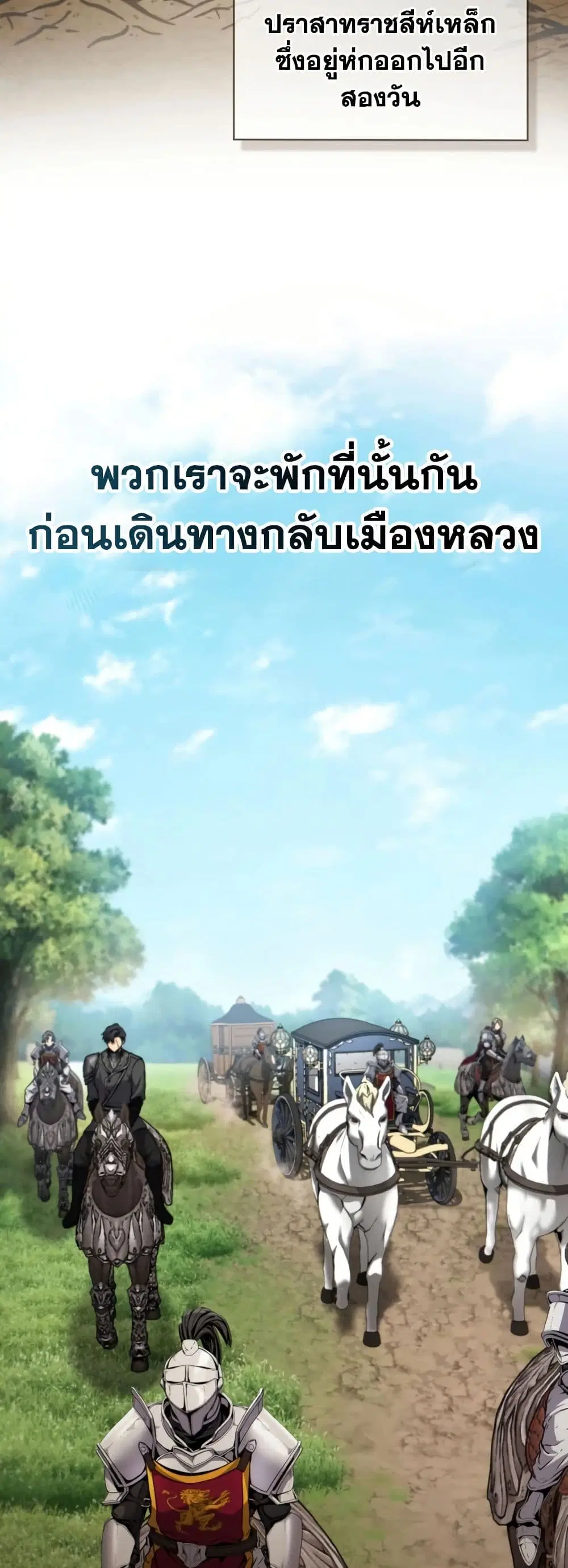 I Became The Rogue First Prince ตอนที่ 16 หน้า 2
