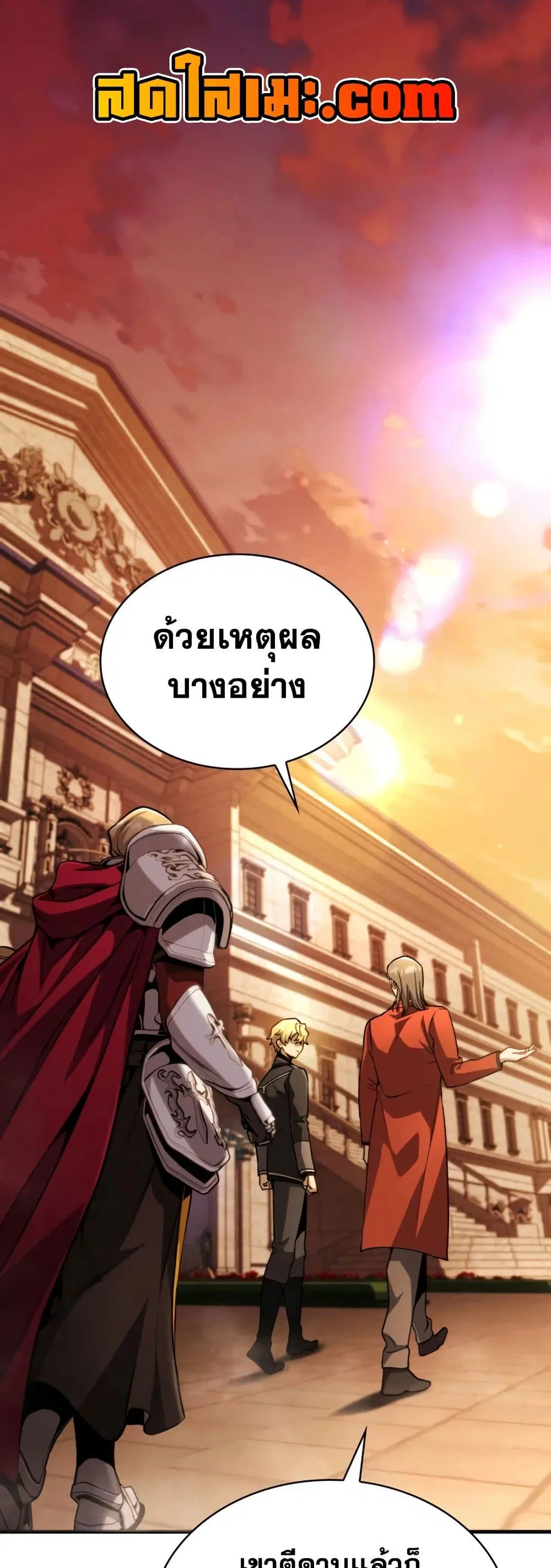 I Became The Rogue First Prince ตอนที่ 17 หน้า 1