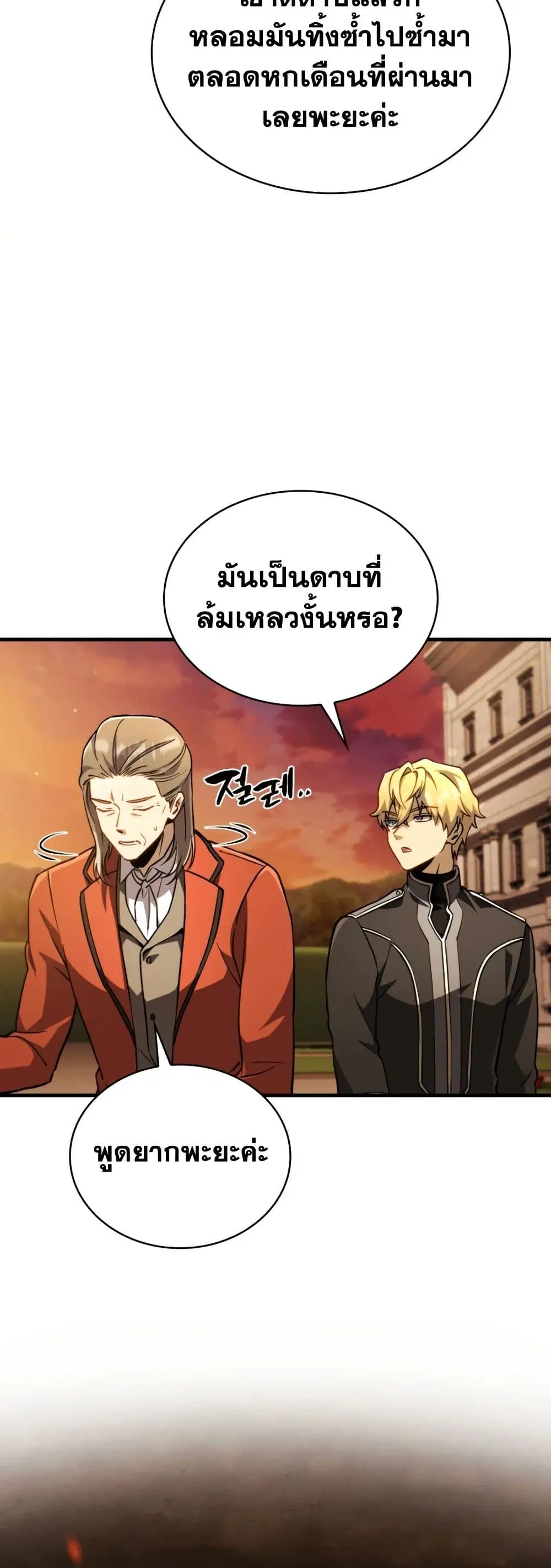 I Became The Rogue First Prince ตอนที่ 17 หน้า 2