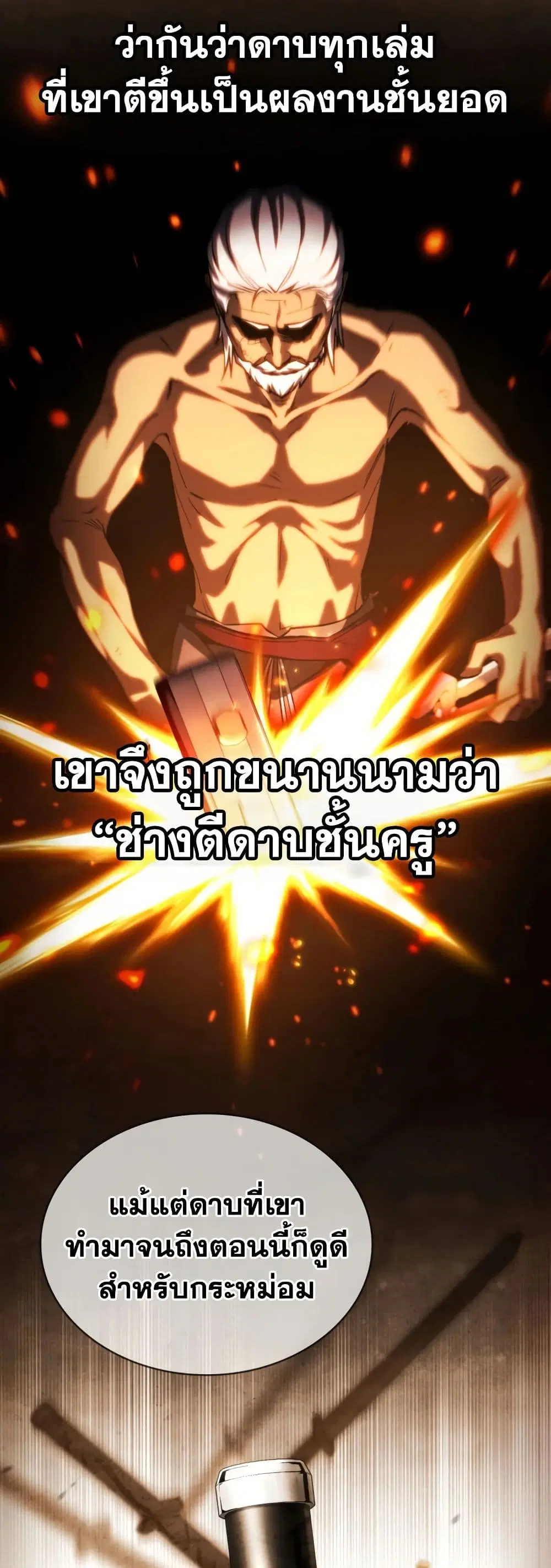 I Became The Rogue First Prince ตอนที่ 17 หน้า 3