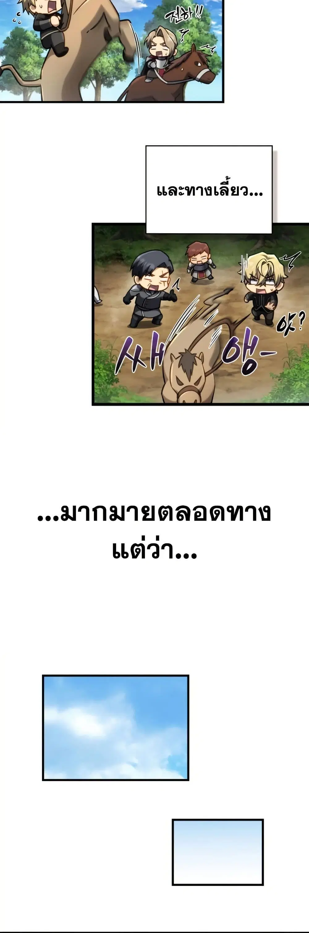 I Became The Rogue First Prince ตอนที่ 18 หน้า 2