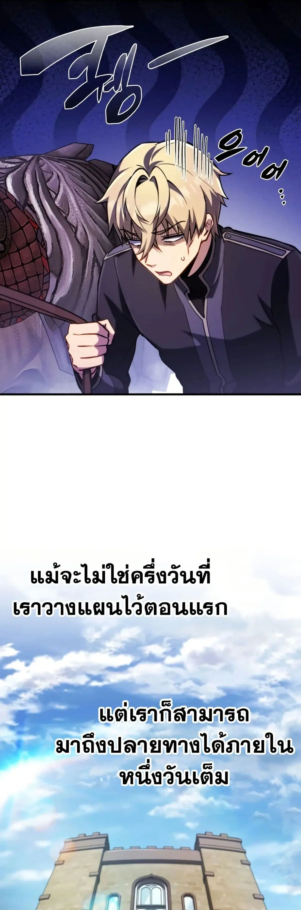 I Became The Rogue First Prince ตอนที่ 18 หน้า 3