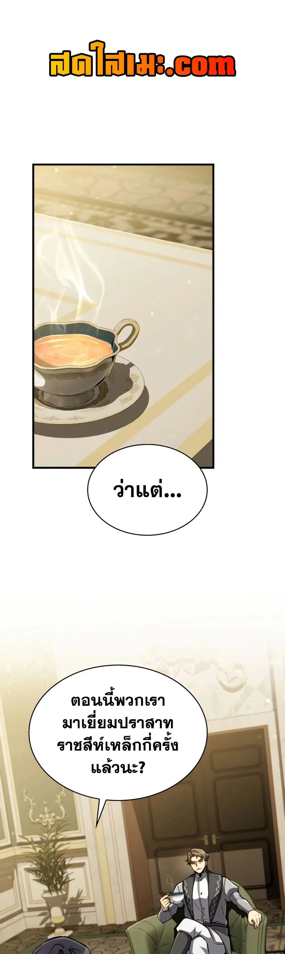 I Became The Rogue First Prince ตอนที่ 19 หน้า 1