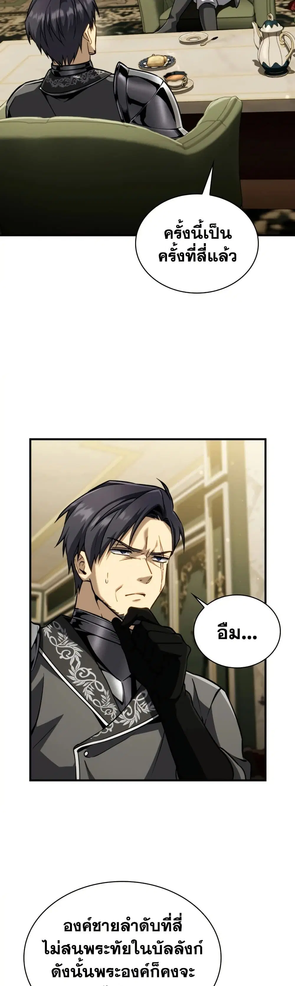 I Became The Rogue First Prince ตอนที่ 19 หน้า 2