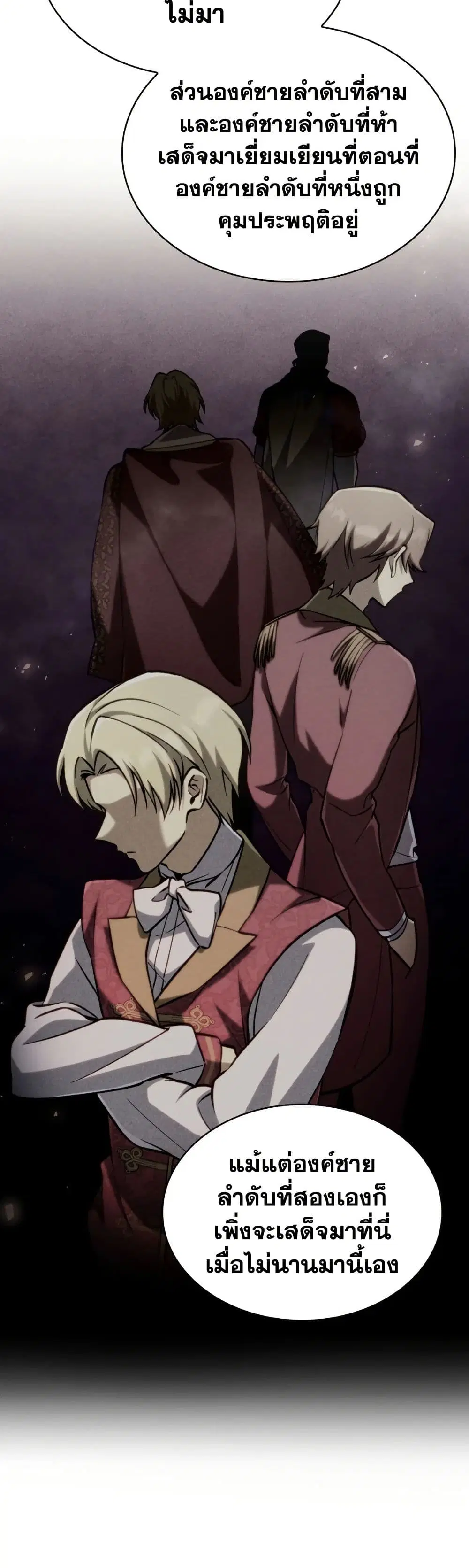 I Became The Rogue First Prince ตอนที่ 19 หน้า 3