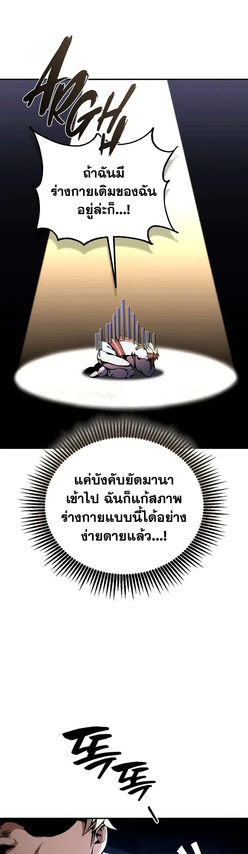 I Became The Rogue First Prince ตอนที่ 2 หน้า 2