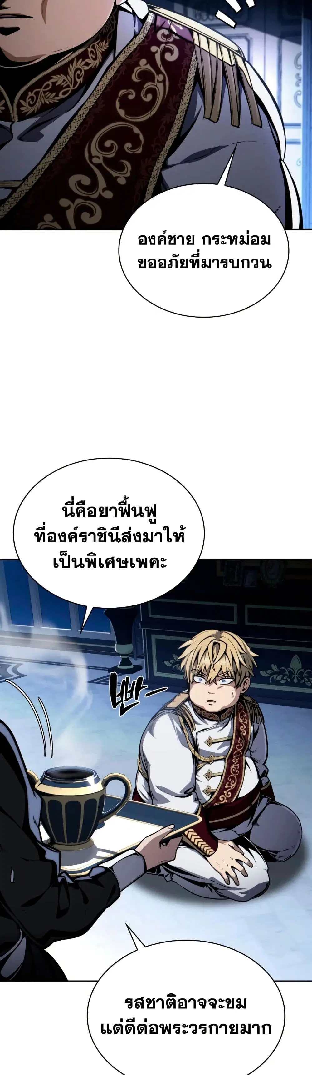 I Became The Rogue First Prince ตอนที่ 2 หน้า 3