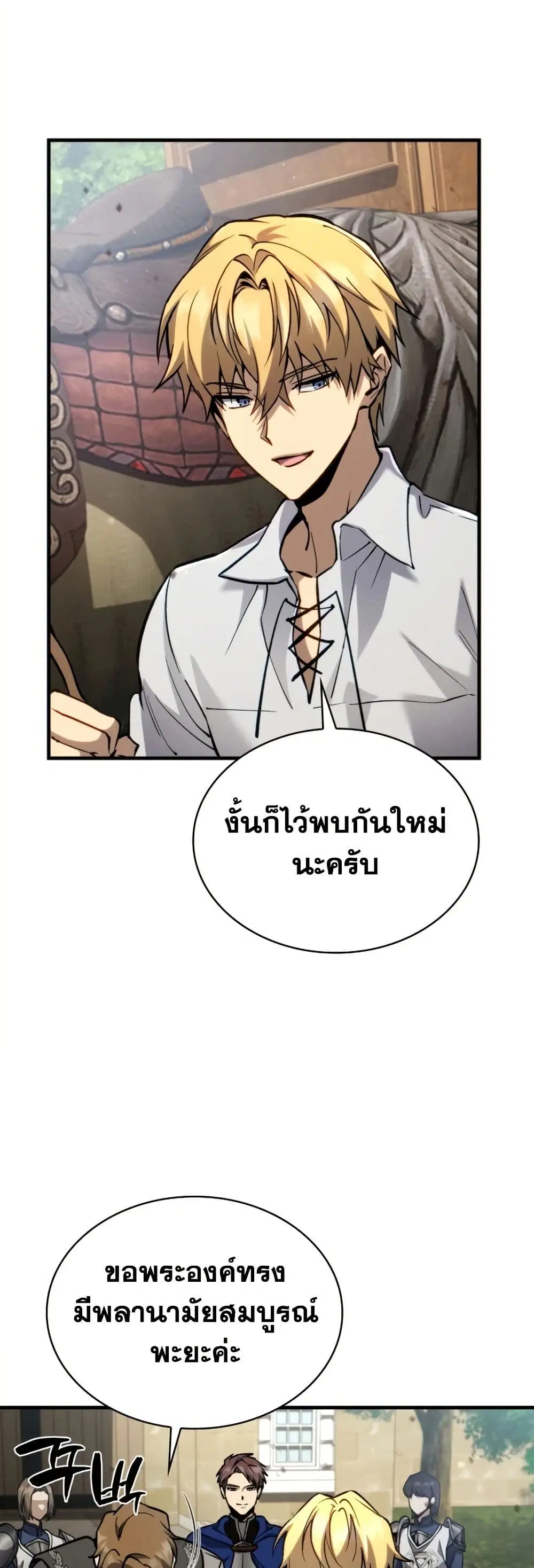I Became The Rogue First Prince ตอนที่ 20 หน้า 2