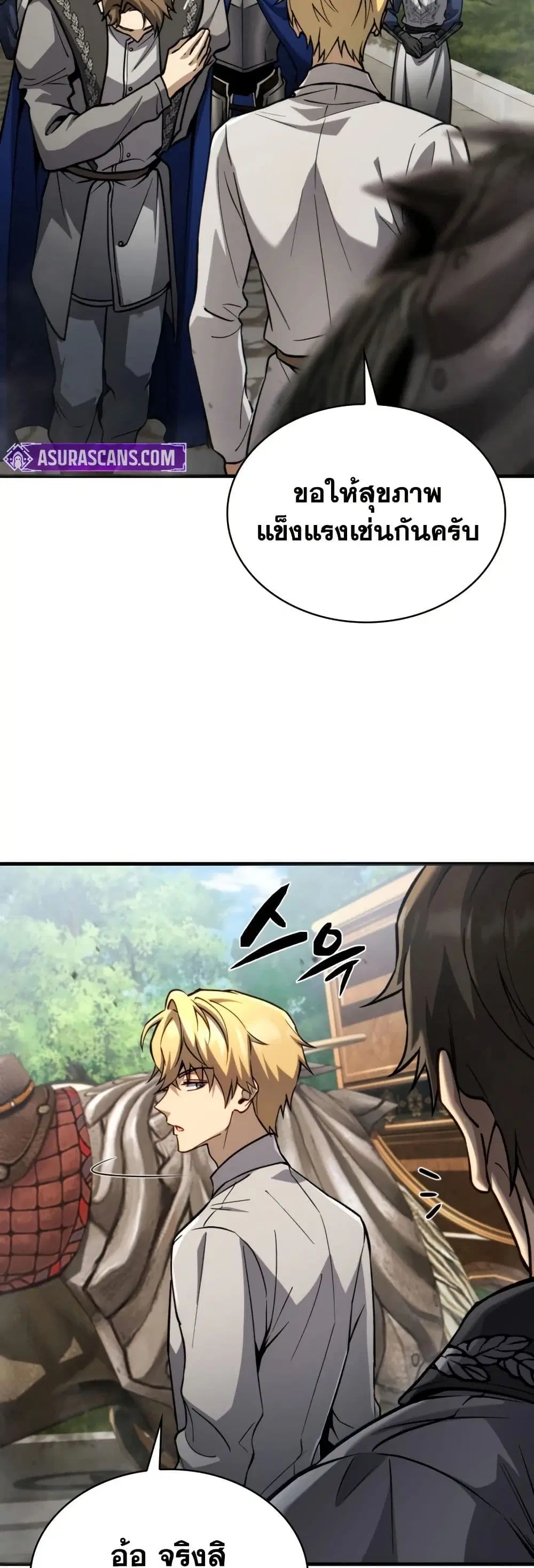 I Became The Rogue First Prince ตอนที่ 20 หน้า 3