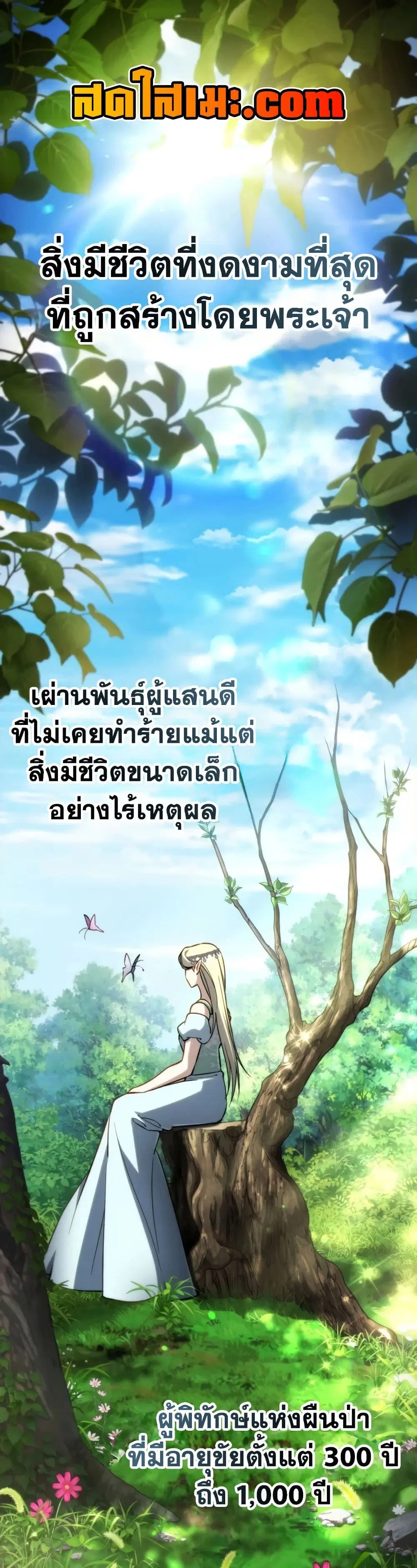 I Became The Rogue First Prince ตอนที่ 22 หน้า 1