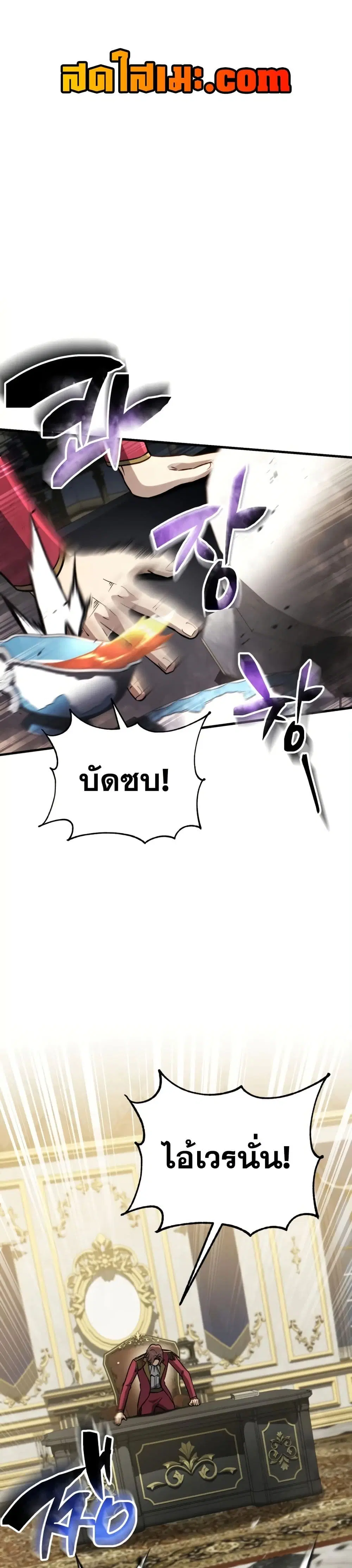 I Became The Rogue First Prince ตอนที่ 23 หน้า 1