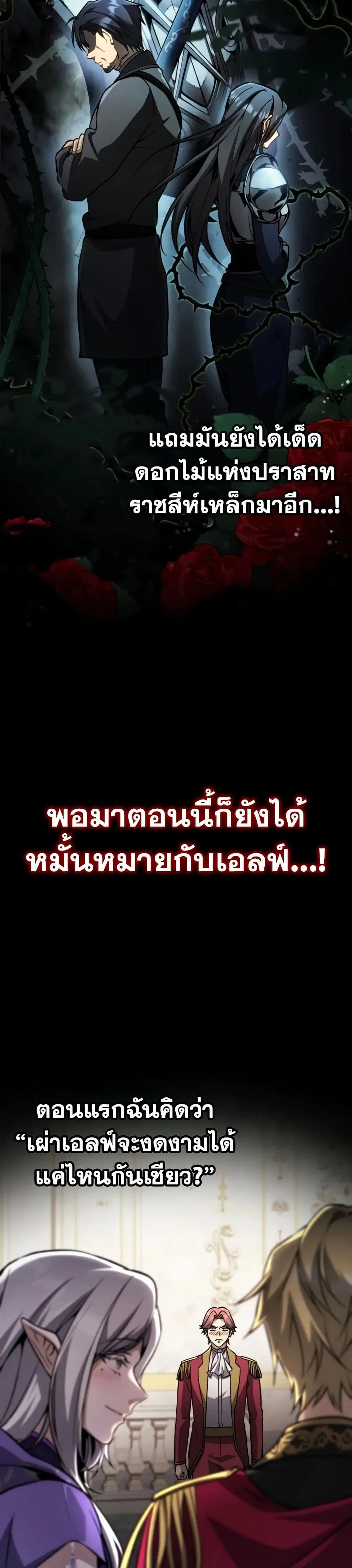 I Became The Rogue First Prince ตอนที่ 23 หน้า 3