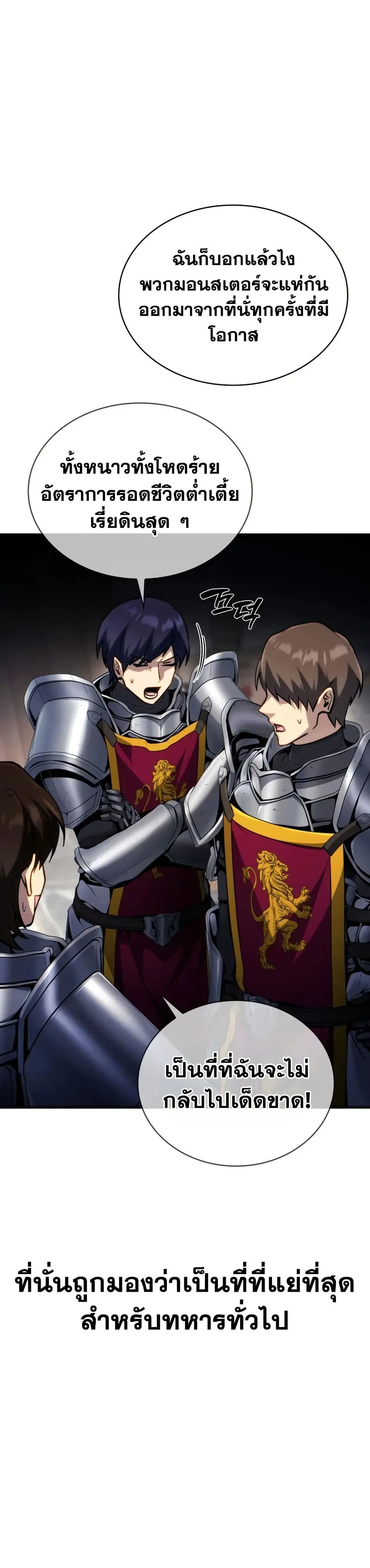 I Became The Rogue First Prince ตอนที่ 24 หน้า 2