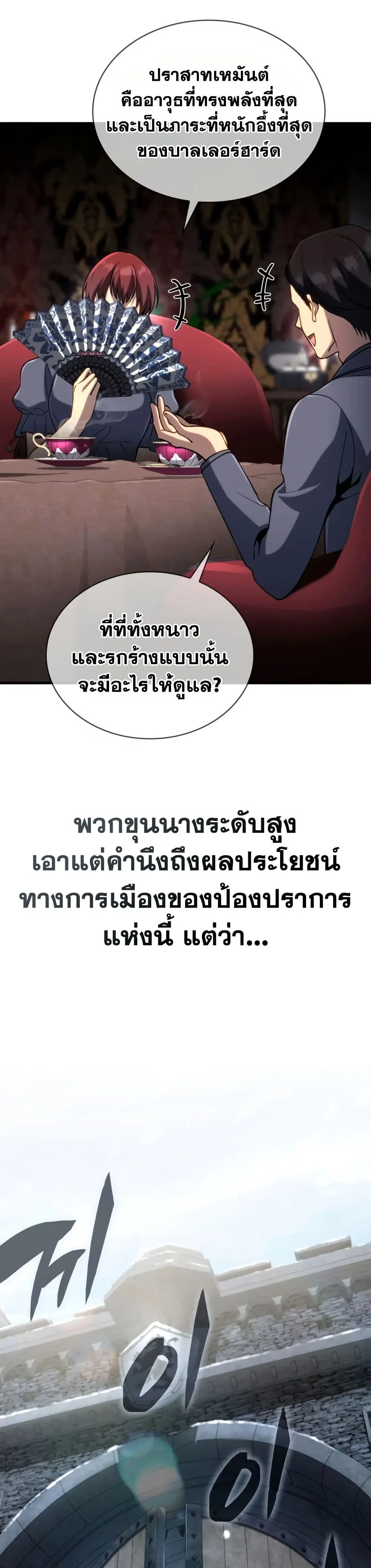 I Became The Rogue First Prince ตอนที่ 24 หน้า 3