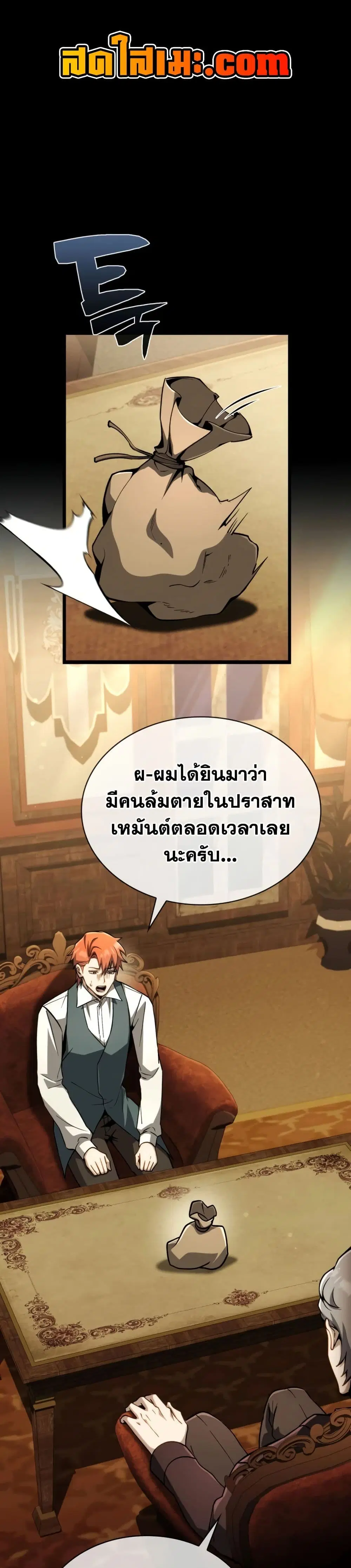 I Became The Rogue First Prince ตอนที่ 25 หน้า 1