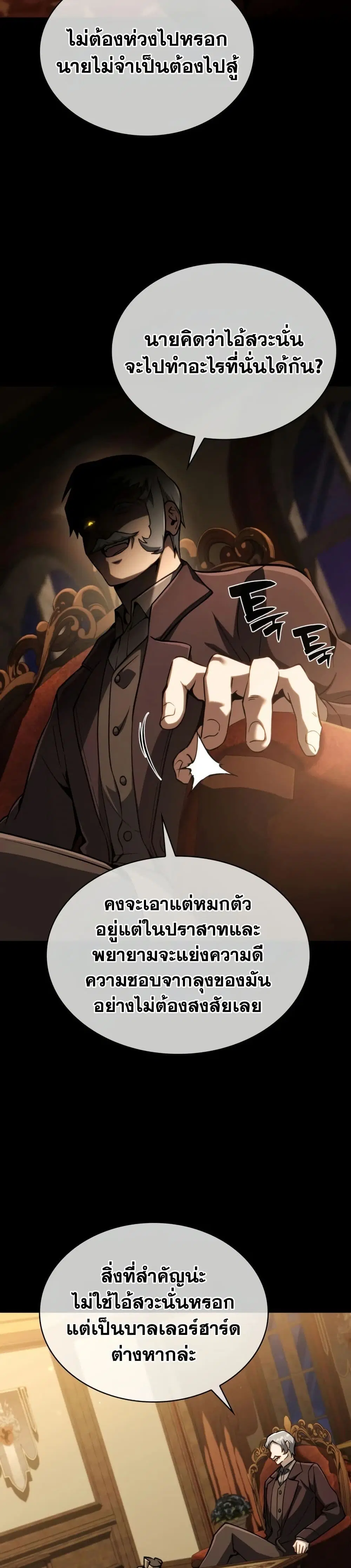 I Became The Rogue First Prince ตอนที่ 25 หน้า 2