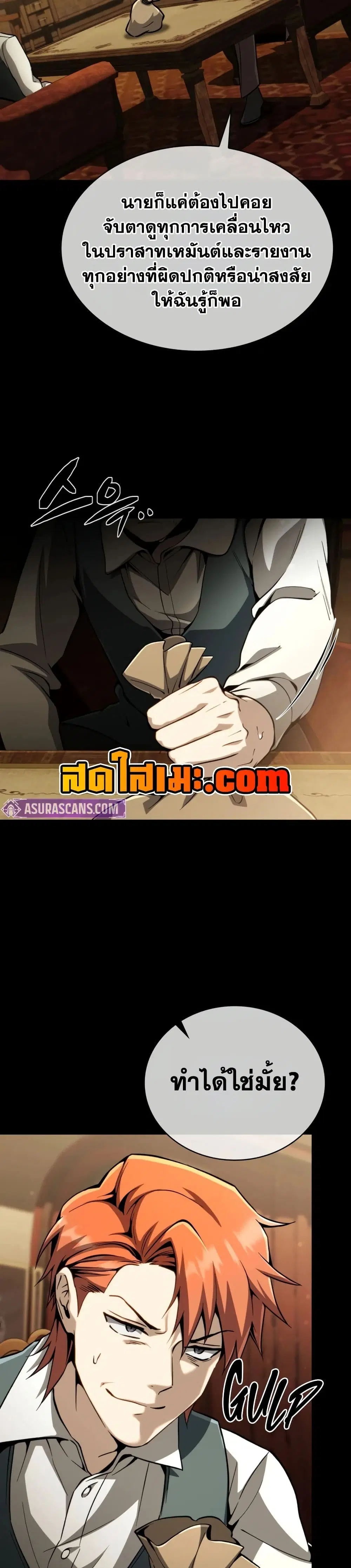 I Became The Rogue First Prince ตอนที่ 25 หน้า 3