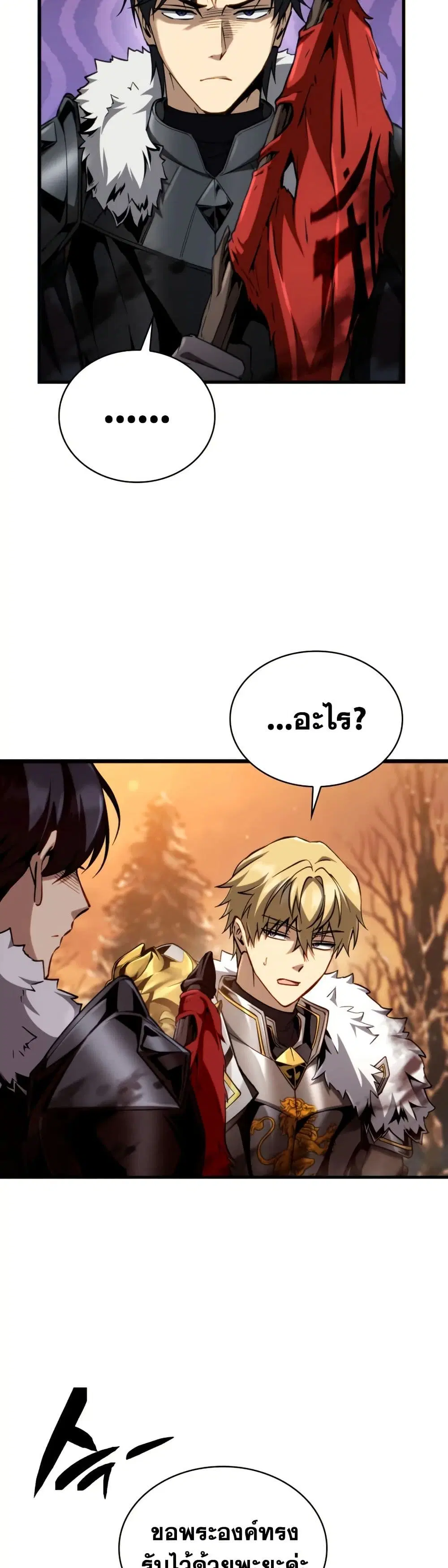 I Became The Rogue First Prince ตอนที่ 26 หน้า 2