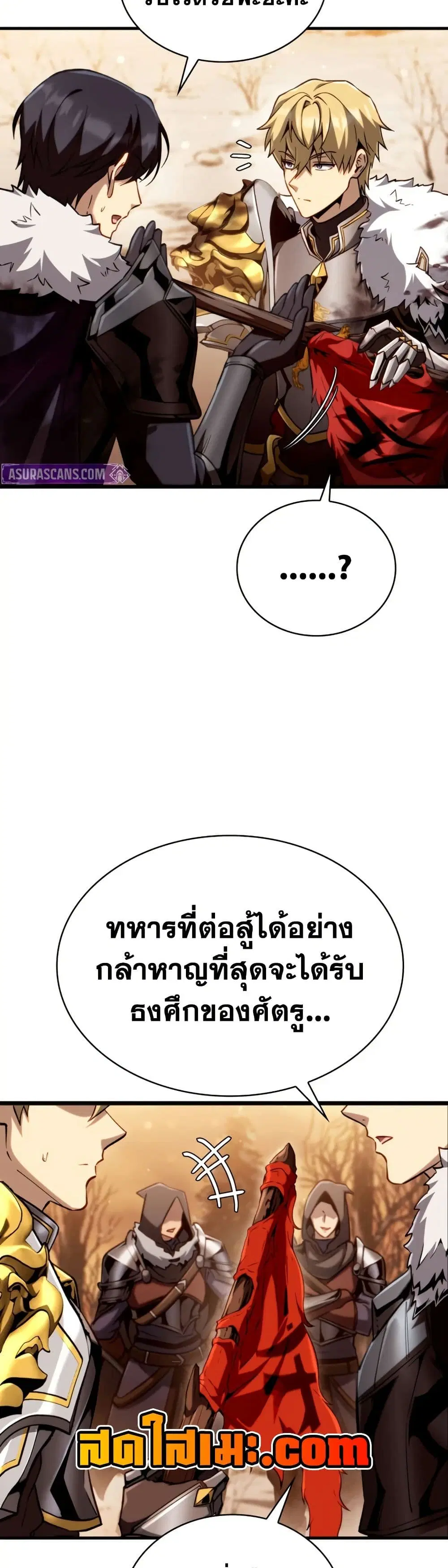 I Became The Rogue First Prince ตอนที่ 26 หน้า 3