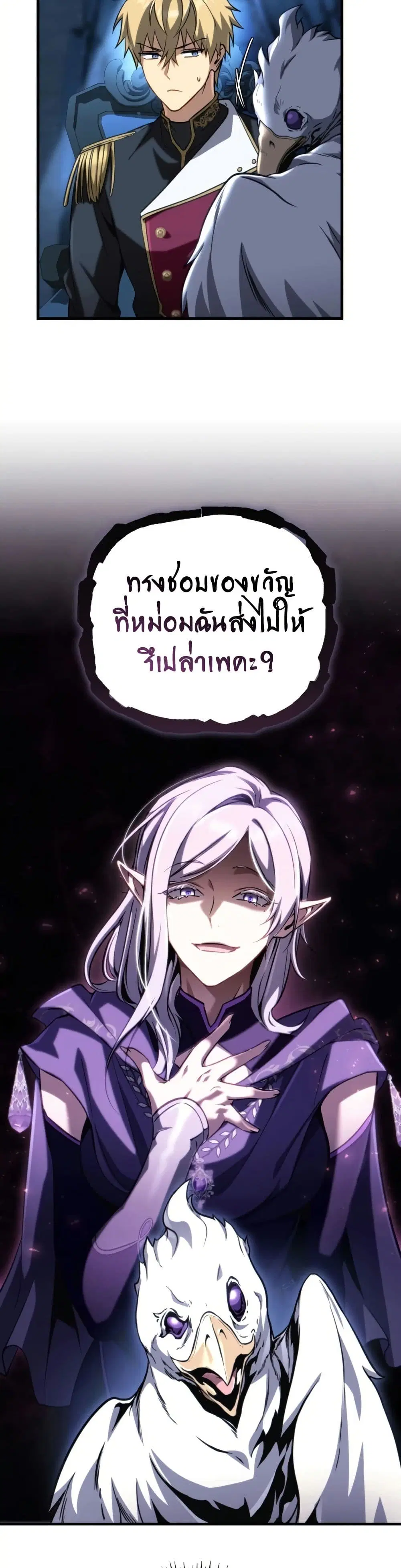 I Became The Rogue First Prince ตอนที่ 27 หน้า 2