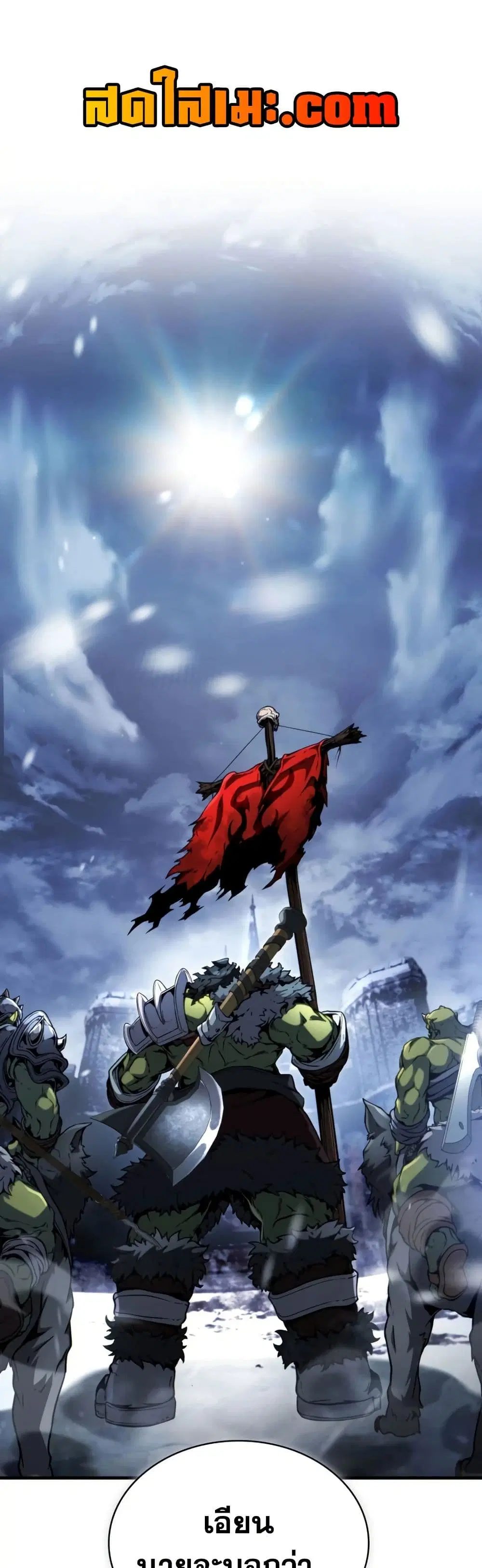 I Became The Rogue First Prince ตอนที่ 28 หน้า 1