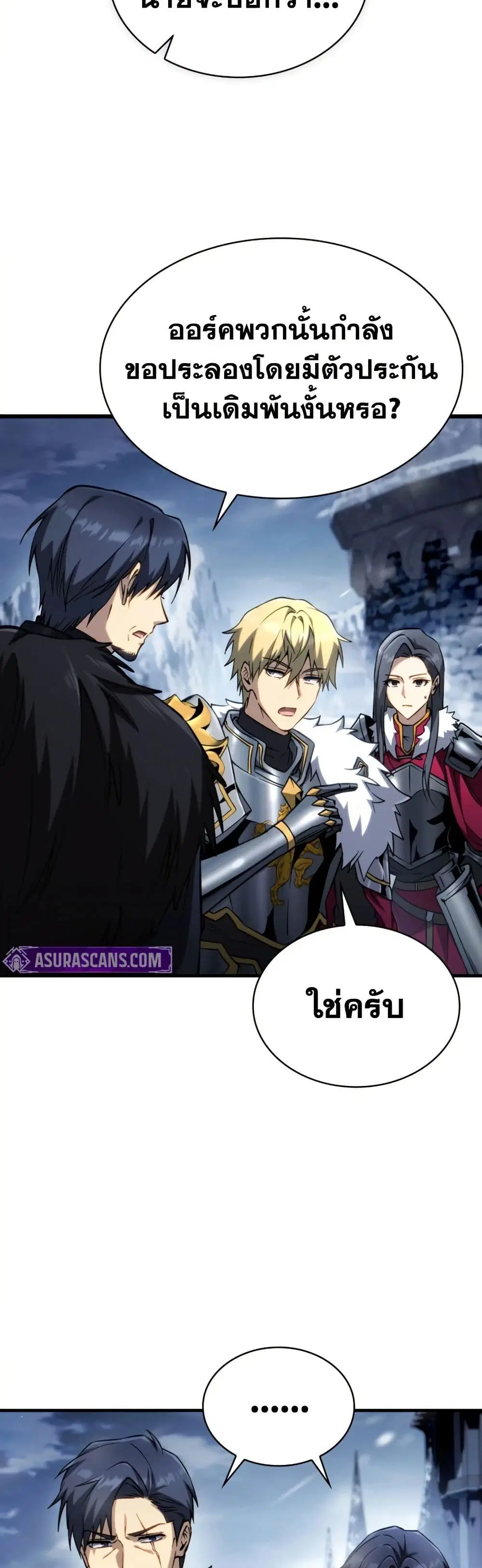I Became The Rogue First Prince ตอนที่ 28 หน้า 2