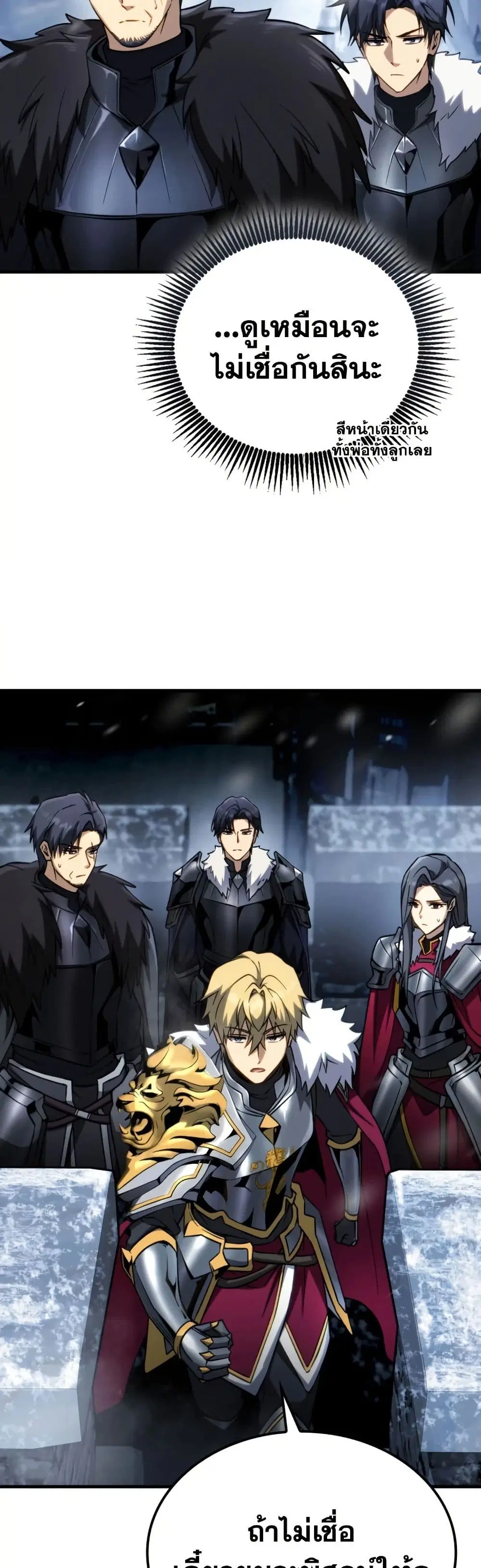I Became The Rogue First Prince ตอนที่ 28 หน้า 3