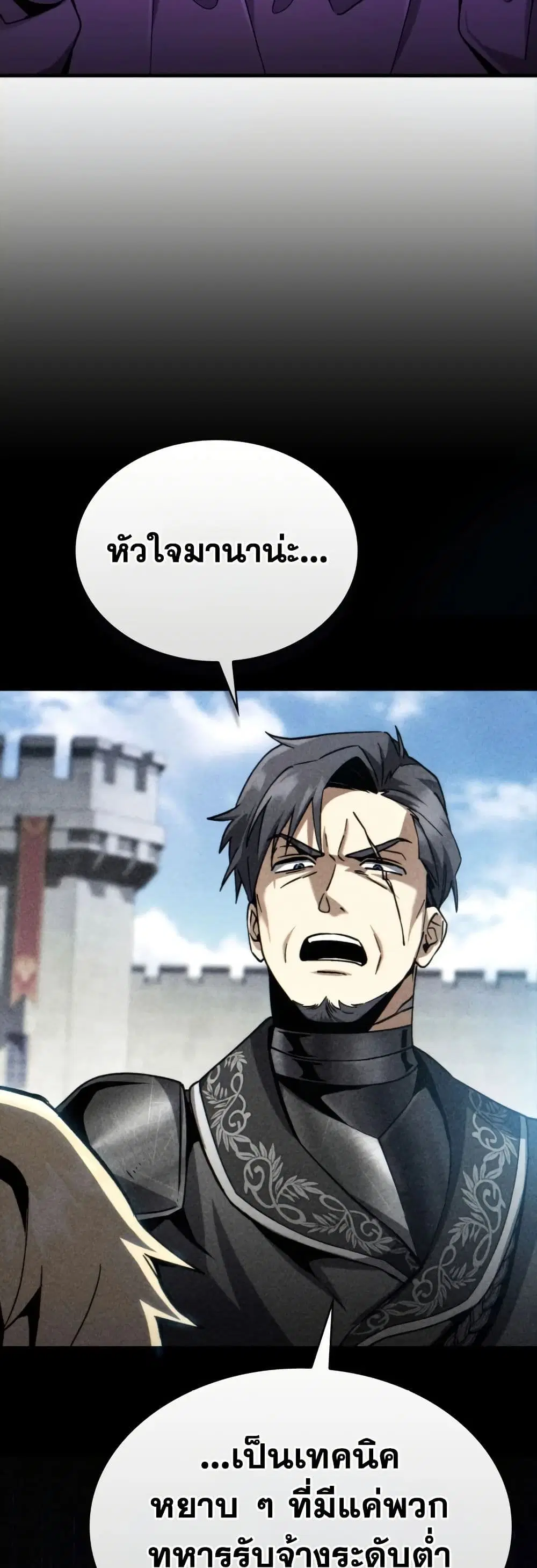 I Became The Rogue First Prince ตอนที่ 3 หน้า 2