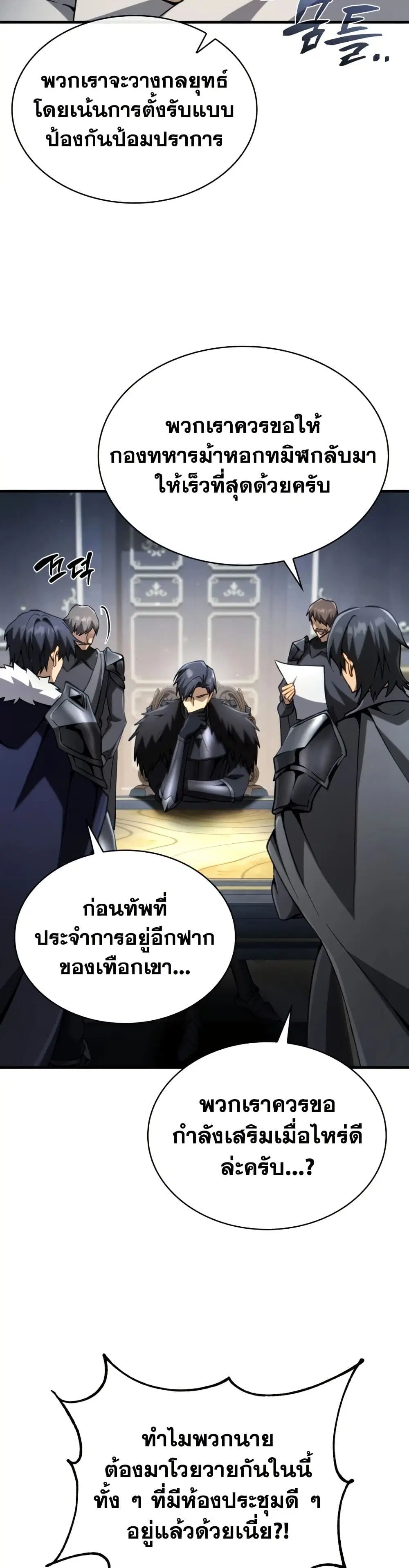 I Became The Rogue First Prince ตอนที่ 30 หน้า 2