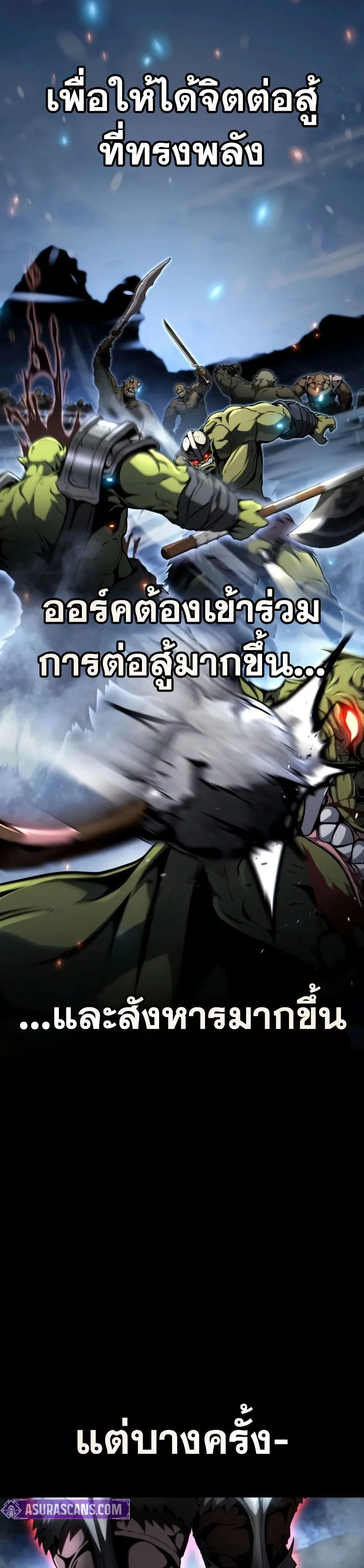 I Became The Rogue First Prince ตอนที่ 31 หน้า 2