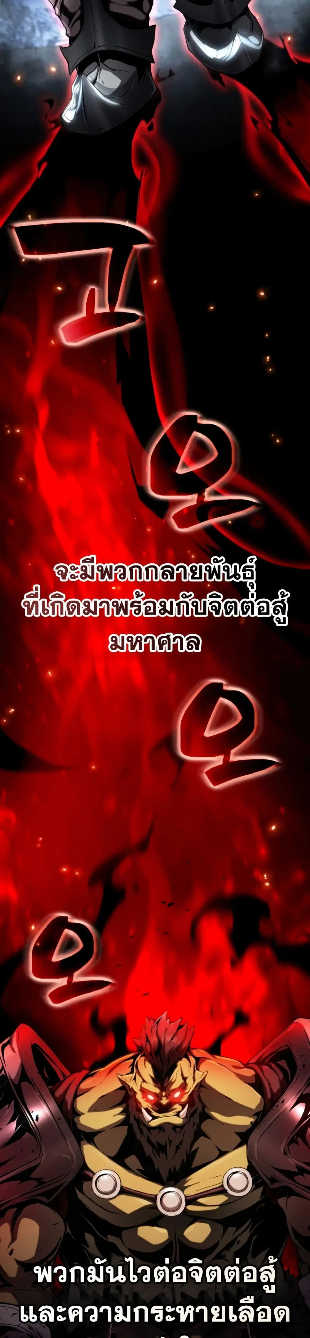I Became The Rogue First Prince ตอนที่ 31 หน้า 3