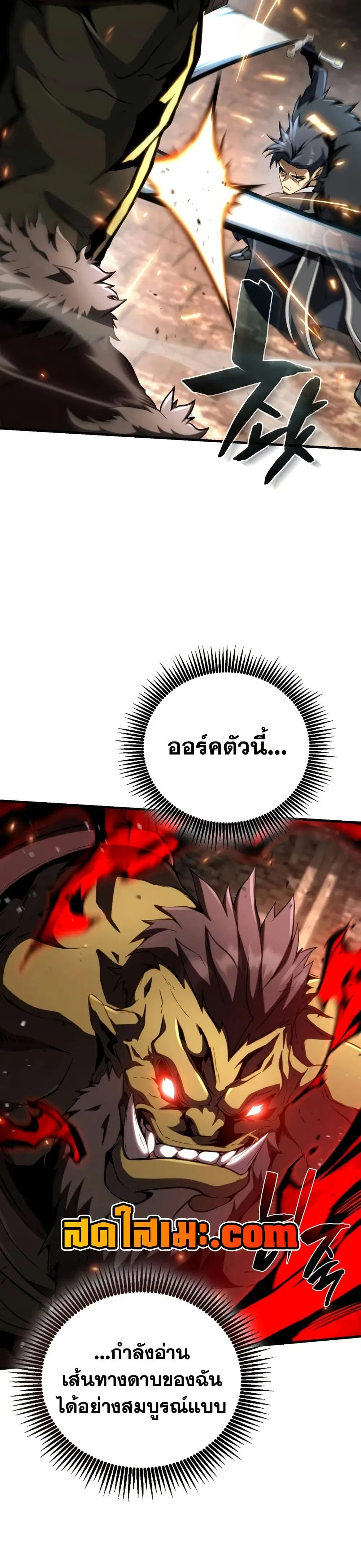 I Became The Rogue First Prince ตอนที่ 33 หน้า 3