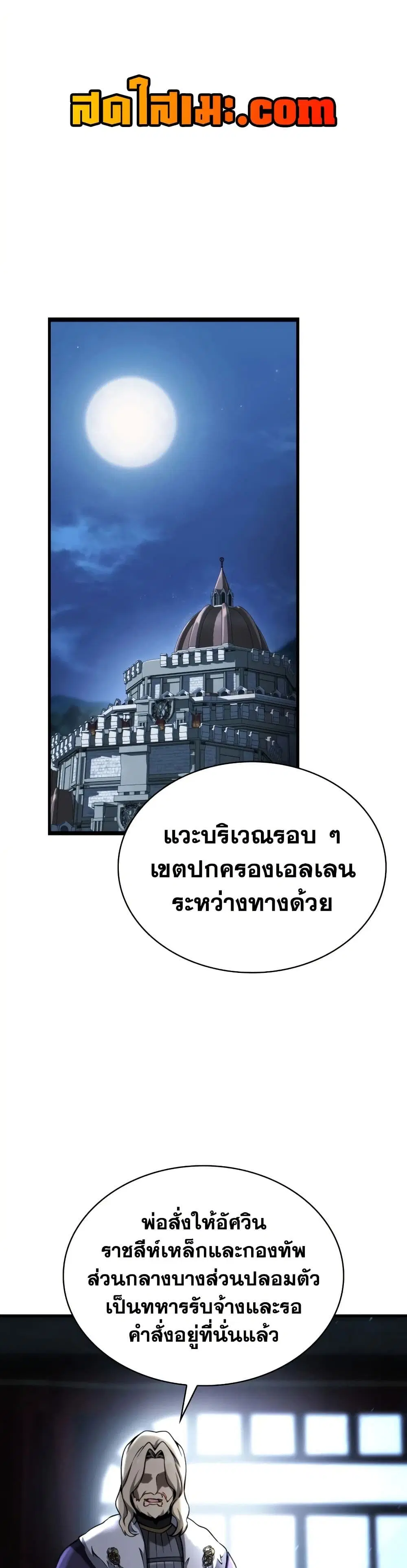 I Became The Rogue First Prince ตอนที่ 35 หน้า 1