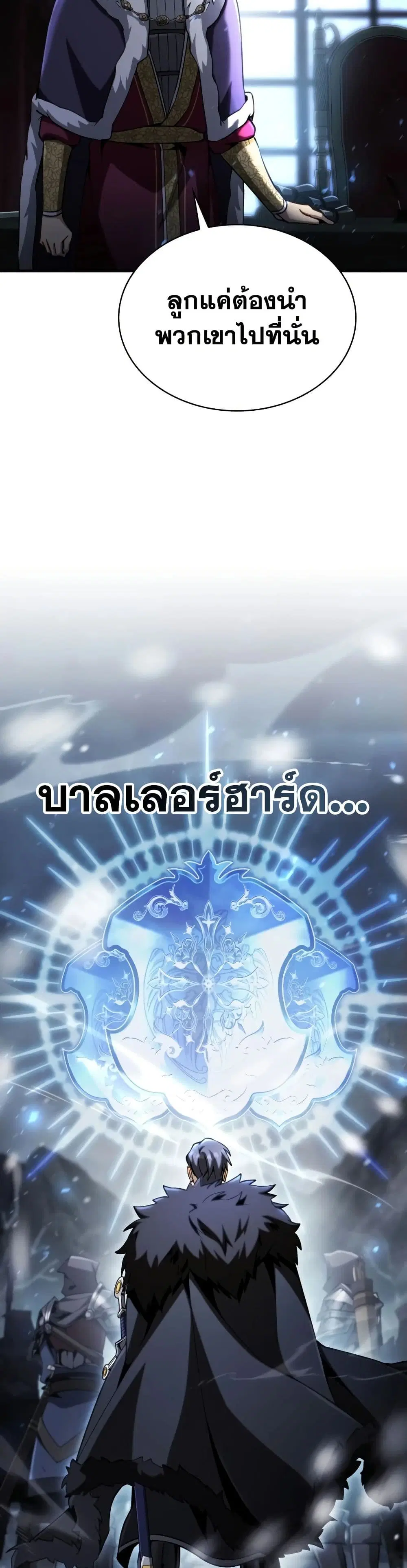 I Became The Rogue First Prince ตอนที่ 35 หน้า 2