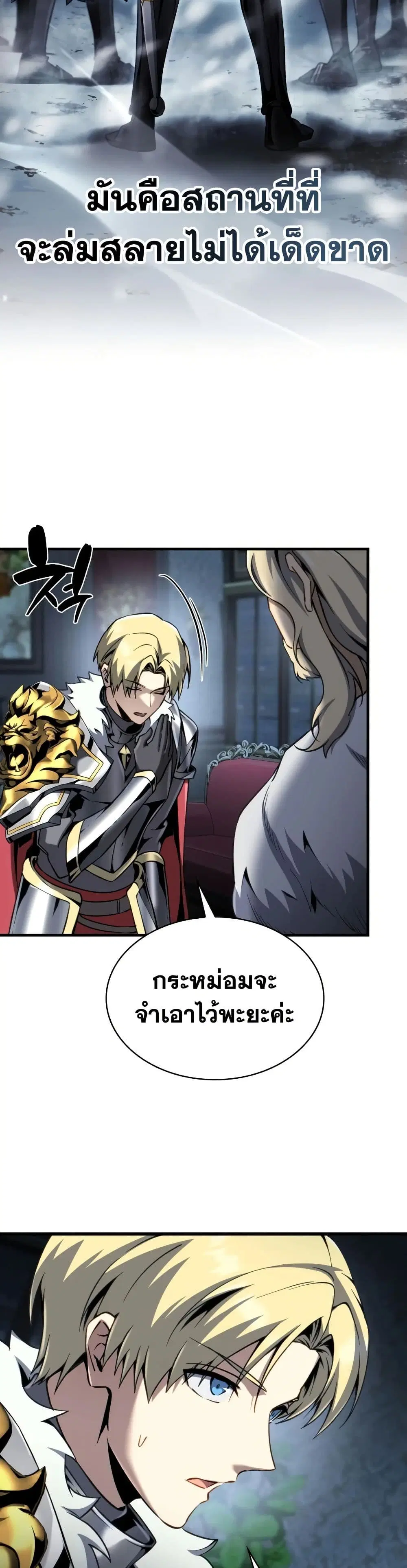 I Became The Rogue First Prince ตอนที่ 35 หน้า 3