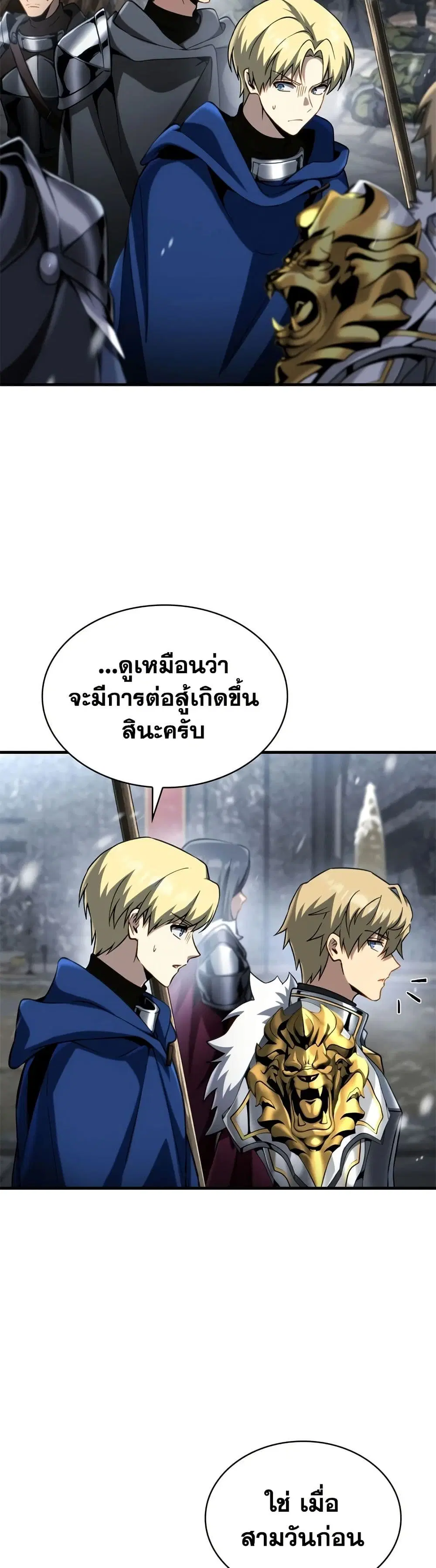 I Became The Rogue First Prince ตอนที่ 36 หน้า 2